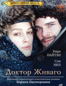 Доктор Живаго (2002)