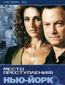 CSI: Место преступления Нью-Йорк 1-9 сезон