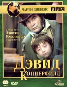 Дэвид Копперфилд (1999)