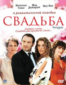 Свадьба (2004)