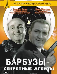 Барбузы - секретные агенты (1964)