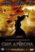 Сын дракона (2006) – постер фильма