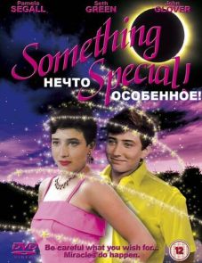 Нечто особенное (1986) – постер фильма