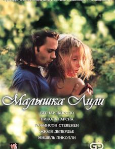 Малышка Лили (2003)