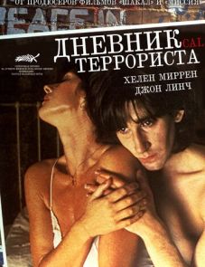 Дневник террориста (1984)