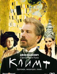 Климт (2005)