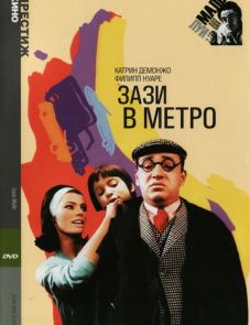 Зази в метро (1960)