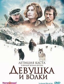 Девушка и волки (2008)