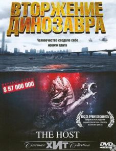 Вторжение динозавра (2006)