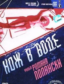 Нож в воде (1962)