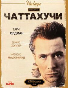 Чаттахучи (1989)