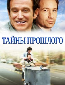 Тайны прошлого (2004)