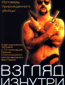 Взгляд изнутри (2000)