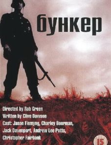 Бункер (2001) – постер фильма