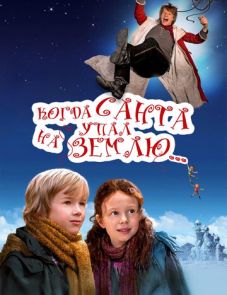 Когда Санта упал на Землю (2010) – постер фильма