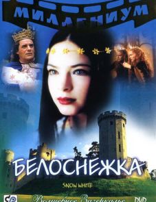 Белоснежка (2001) – постер фильма