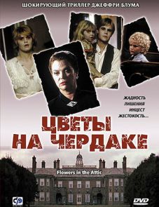 Цветы на чердаке (1987)