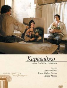 Караваджо (2007) – постер фильма