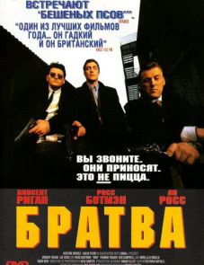 Братва (1996)