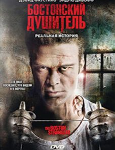 Бостонский душитель (2008)