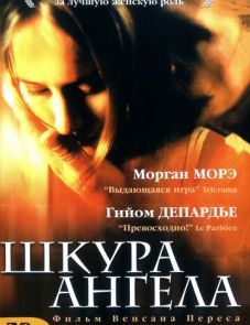 Шкура ангела (2002) – постер фильма