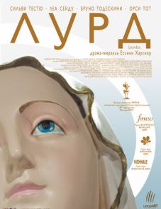 Лурд (2009) – постер фильма