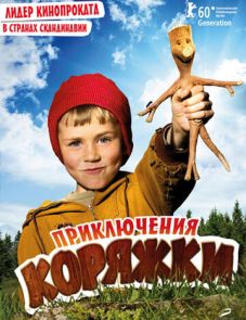 Приключения коряжки (2009)