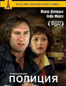 Полиция (1985) – постер фильма