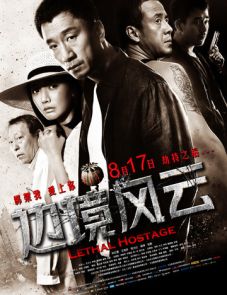 Смертельный заложник (2012) – постер фильма