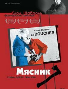 Мясник (1969) – постер фильма