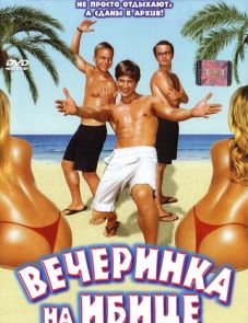 Вечеринка на Ибице (2004) – постер фильма