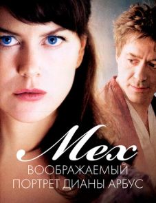 Мех: Воображаемый портрет Дианы Арбус (2006) – постер фильма