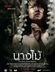 Нимфа (2009) – постер фильма