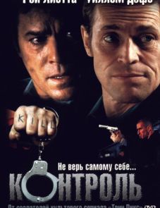 Контроль (2004) – постер фильма