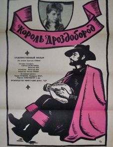 Король Дроздобород (1965) – постер фильма