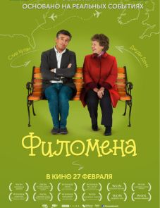 Филомена (2013)