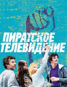 Пиратское телевидение (2012)