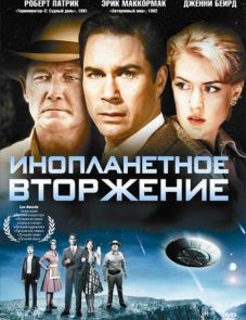 Инопланетное вторжение (2009)