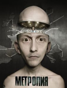 Метропия (2009) – постер фильма