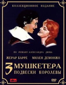 Три мушкетера: Подвески королевы (1961) – постер фильма