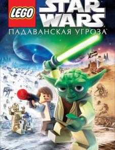 Lego Звездные войны: Падаванская угроза (2011) – постер фильма