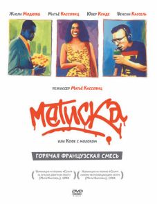 Метиска (1993) – постер фильма