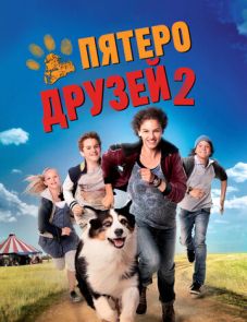 Пятеро друзей 2 (2013) – постер фильма