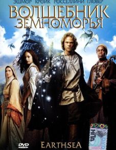 Волшебник Земноморья (2004) – постер фильма