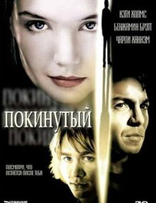 Покинутая (2002) – постер фильма